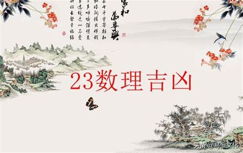 數字23|數字23的含義,數理23：旭日東升